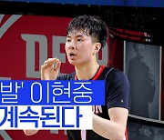 [스포츠타임] 이현중, NBA 드래프트 지명 불발..밴케로, 1순위로 올랜도에 지명