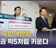 의대 증원규모 '누락'에도 "확충의지는 확고" 강조한 정부[정다운의 뉴스톡]