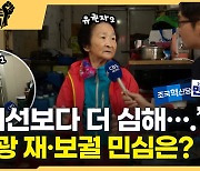 "부끄러운 선거"…영광군수 재선거 민심 직접 들었습니다[노컷브이]