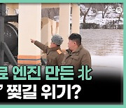 北 "고체연료 엔진시험 성공"…ICBM 만들고, 위협은 커진다