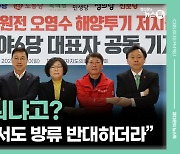 성과가 뭐냐고? "日 주민도 오염수 방류 반대하더라"[정다운의 뉴스톡]