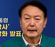 [노컷브이]尹 대통령 '핼러윈 참사' 대국민 담화 발표 "사고 수습될 때까지 국가애도기간"