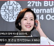 액터스 하우스 첫 손님 한지민(Han Ji Min)..이영애 선배님과 함께 하는줄 알았는데..' [O! STAR]