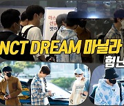 NCT DREAM(런쥔, 제노, 재민, 지성, 천러) 마닐라 공연행 '험난한 출국길'[O! STAR]