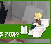 [Why요?] 추우면 왜 화장실 자주 갈까?