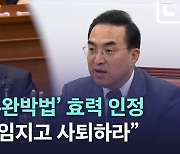 [노컷브이]민주당, 헌재 '검수완박법' 유효 판단 환영…"한동훈 사퇴하라"