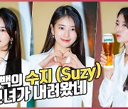 순백의 수지(Suzy),'선녀가 내려왔네' [O! STAR]