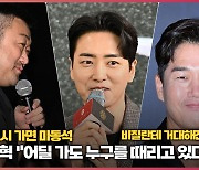 이준혁 "범죄도시 가면 마동석, 비질란테는 거대해진 유지태, "어딜 가도 누구를 때리고 있더라" [O! STAR]