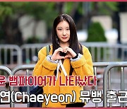 '귀여운 뱀파이어가 나타났다' 이채연(Chaeyeon) 뮤직뱅크 출근길 직캠 [O! STAR]