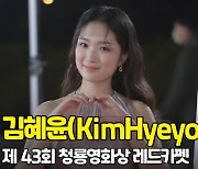 김혜윤(KimHyeyoon), '화사한 핑크빛 드레스' (청룡영화상 레드카펫) [O! STAR]