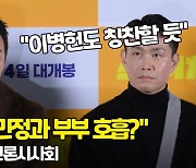 권상우, '이민정과 부부 호흡? 이병헌도 칭찬할 듯" ('스위치' 언론시사회) [O! STAR]