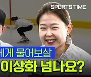 [스포츠타임] "김민선, 이상화 넘나요?"…'월드클래스'의 스승에게 물었다