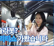 [인턴이간다] EV9? 테슬라봇? 서울모빌리티쇼 가봤습니다