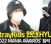 스트레이 키즈 현진(StrayKids HYUNJIN) , '카메라 보고 브이' (2022MAMA 출국) [O! STAR]