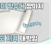 돌에서 온 종이, 온실가스 38% 감축 효과 낸다 [지구를 사랑하는 장한 나]