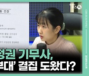 탄핵 국면 '보수단체 지원' 기무사 문건에 방첩사 정보 활동 우려