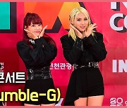 럼블지(Rumble G),'INK 콘서트 나들이' 포토월 [O! STAR]