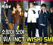 엔시티 위시(NCT WISH),'이름 그대로 희망찬 비주얼' SM타운 도쿄 [O! STAR]