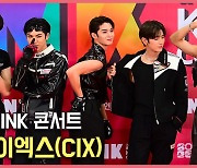 CIX(씨아이엑스),'귀엽고~ 섹시하게!' INK 콘서트 포토타임 [O! STAR]