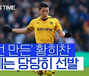 [스포츠타임] '로페테기 신뢰 듬뿍' 황희찬은 스스로 반전을 만들었다