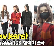 뉴진스(New Jeans), '분위기로 올킬' (2022MAMA 출국) [사진] [O! STAR]