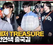 트레저, 총천연색 출국길 (TREASURE) [O! STAR]