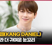 강다니엘, ‘오늘따라 더 귀여운 눈꼬리’ (KANGDANIEL) [O! STAR]