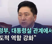 [노컷브이]김기현 "당과 정부, 대통령실 관계에서 당 주도적 역할 강화"