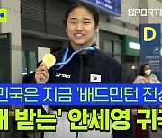 '전영오픈 우승' 안세영 "목표와 꿈은 아시안게임 金…열심히 달리겠다"