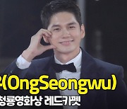 옹성우(OngSeongwu), '여전한 조각 비주얼' (청룡영화상 레드카펫) [O! STAR]