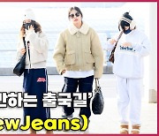 뉴진스(NewJeans),'상큼함에 반하는 출국길' [O! STAR]