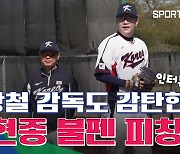 [WBC NOW] '컨디션 좋은' 양현종 "일본에 가서 바로 던질 수 있도록 끌어올렸다."