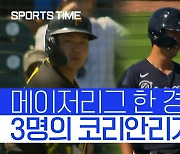 [스포츠타임] 최지만·박효준, 시범경기 맞대결서 나란히 안타 신고