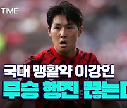 [스포츠타임] '대표팀 맹활약' 이강인, 마요르카에서도 기세 이어갈까