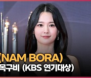 남보라(NAM BORA) - 인형의 이목구비 (KBS 연기대상) [O! STAR]