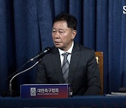 [SPO 현장]해외파→국내파 감독에 무게 쏠린다…정해성 위원장 "임시 아닌 정식 감독 선임"