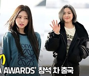 있지(ITZY), '빛나는 청순 미모' (2022MAMA 출국) [O! STAR]