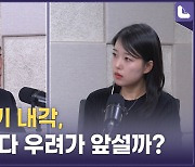 尹정부 2기 내각, 왜 기대보다 우려가 앞설까?[권영철의 Why뉴스]