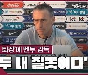 [월드컵]통증 안고 가나전 뛴 김민재, 벤투 감독 "희생 정신이 있었다"