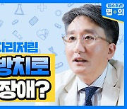 "나이탓 그만… ‘요추관협착증’ 얕보다 대소변 장애"