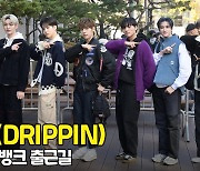 드리핀(DRIPPIN), '잘생긴 일곱 빌런들' (뮤직뱅크 출근길) [O! STAR]