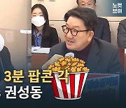 [노컷브이]권성동 "독재하냐" vs 정청래 "尹이나 똑바로"…방송법 충돌