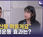 오염수 방류 후 '국내 수산물 살리기' 총력전…실효성은[이정주의 질문]