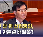 임명 2개월 반 만에?…'총선 차출설' 휩싸인 방문규 산업장관[이정주의 질문]