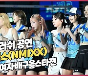 엔믹스(NMIXX),'세계여자배구올스타전 빛내는 걸크러쉬 공연' [O! STAR]