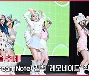 레몬이 춤을 추네! 드림노트(DreamNote) 컴백 ‘레모네이드(Lemonade)’ 직캠 [O! STAR]