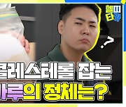 [헬띠타카 드라마] 혈당 잡아주는 흰 가루가 있다?