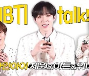 나인아이 리더 제원 "ENTJ, 타고난 지도자형 맞아요"[★MBTIN터뷰①]