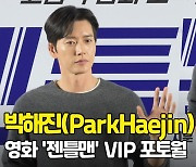 박해진(ParkHaejin), '젠틀한 미소' ('젠틀맨' VIP포토월) [O! STAR]