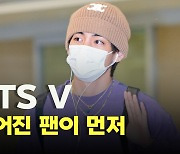 ‘월드클래스 매너’ 넘어진 팬이 먼저 멈춰 선 뷔(BTS V) [O! STAR]